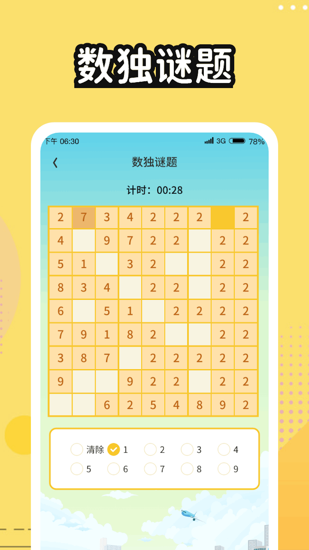 数字高手