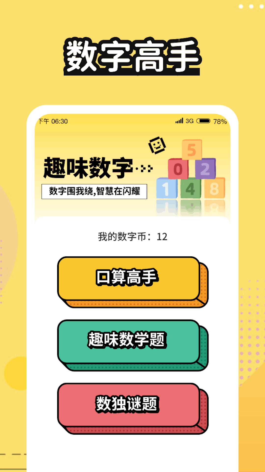数字高手