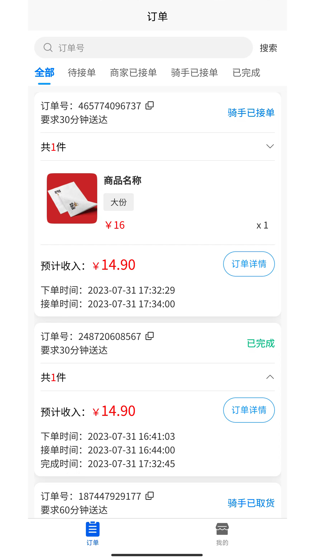 飞兔商家端