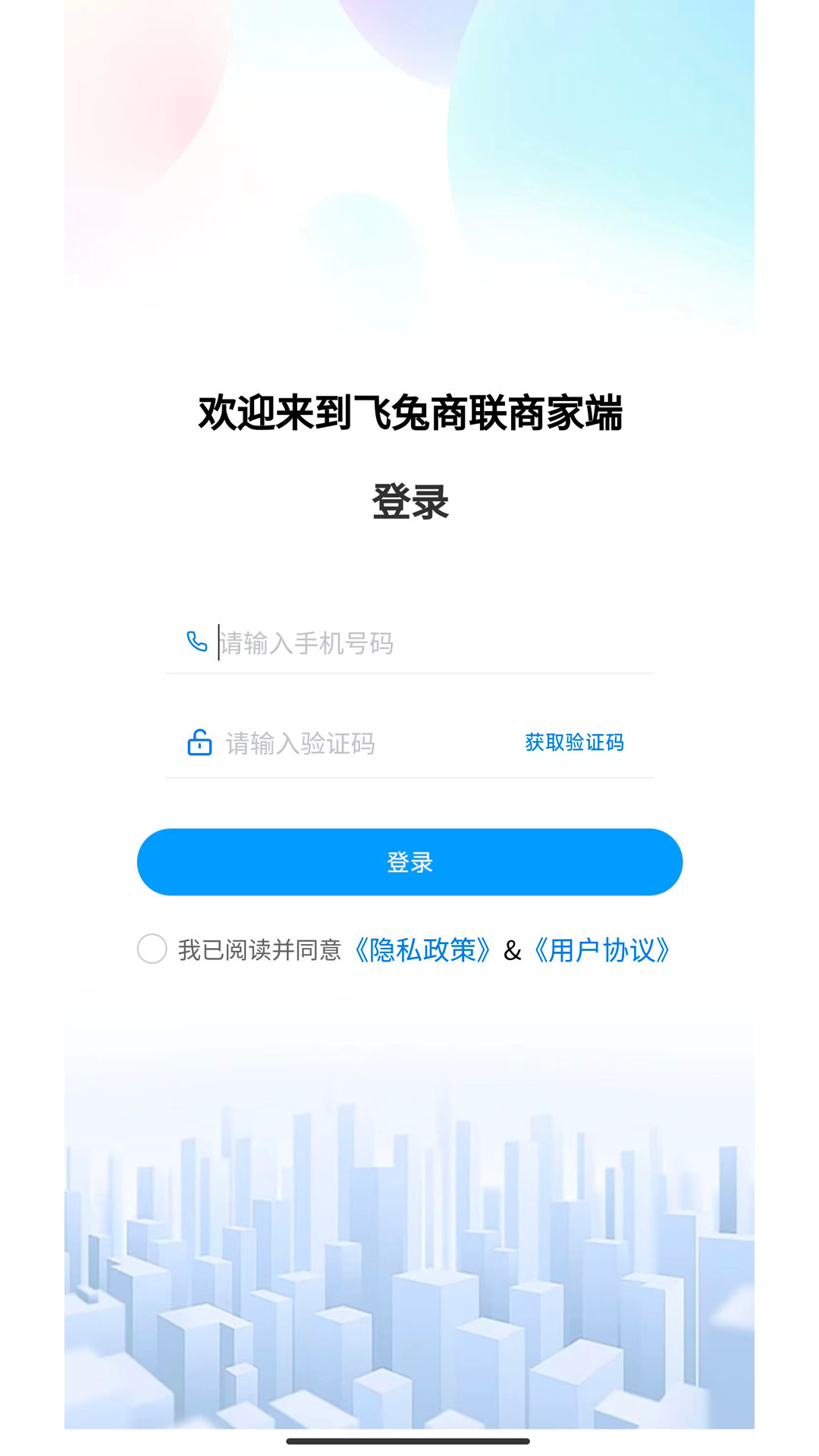 飞兔商家端