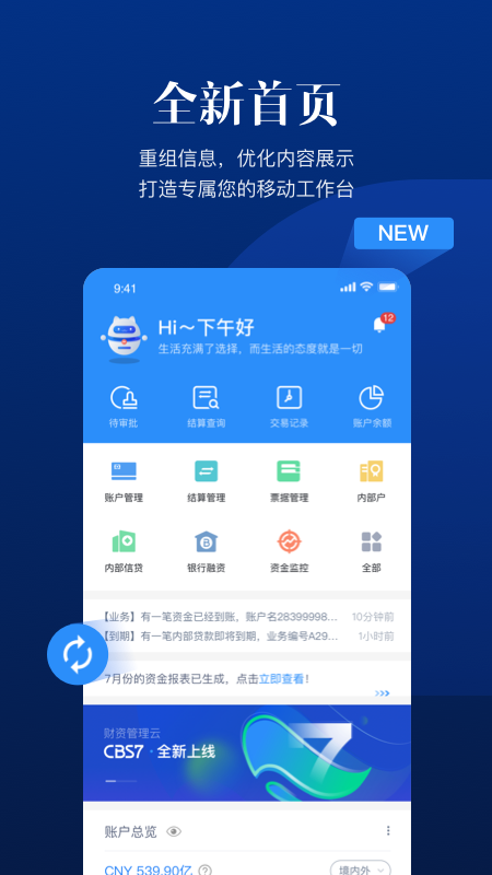云资企业财资数字化平台