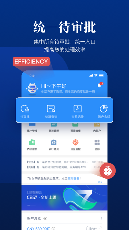 云资企业财资数字化平台