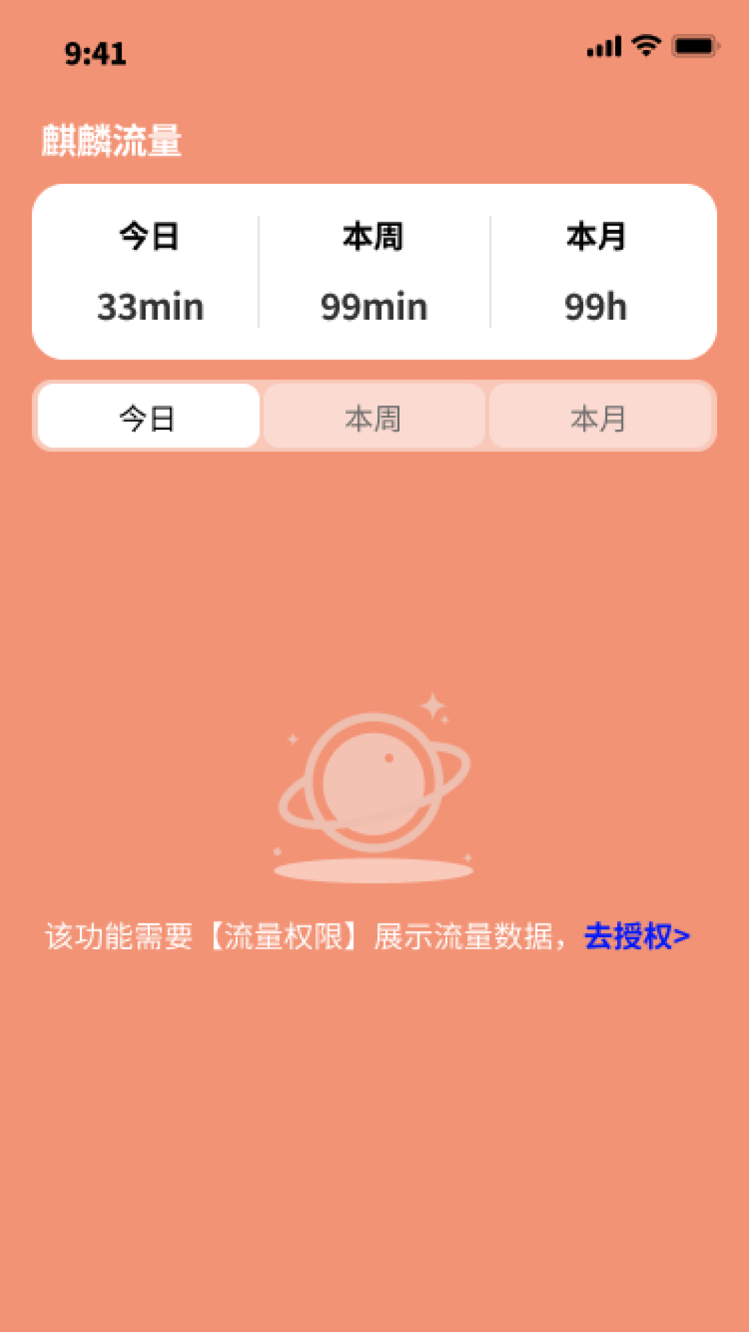 麒麟流量