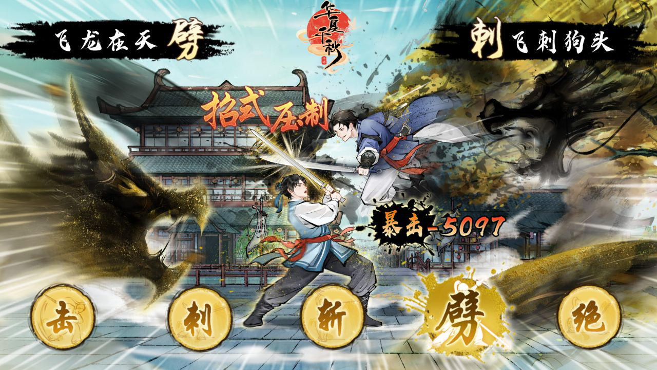 华夏千秋