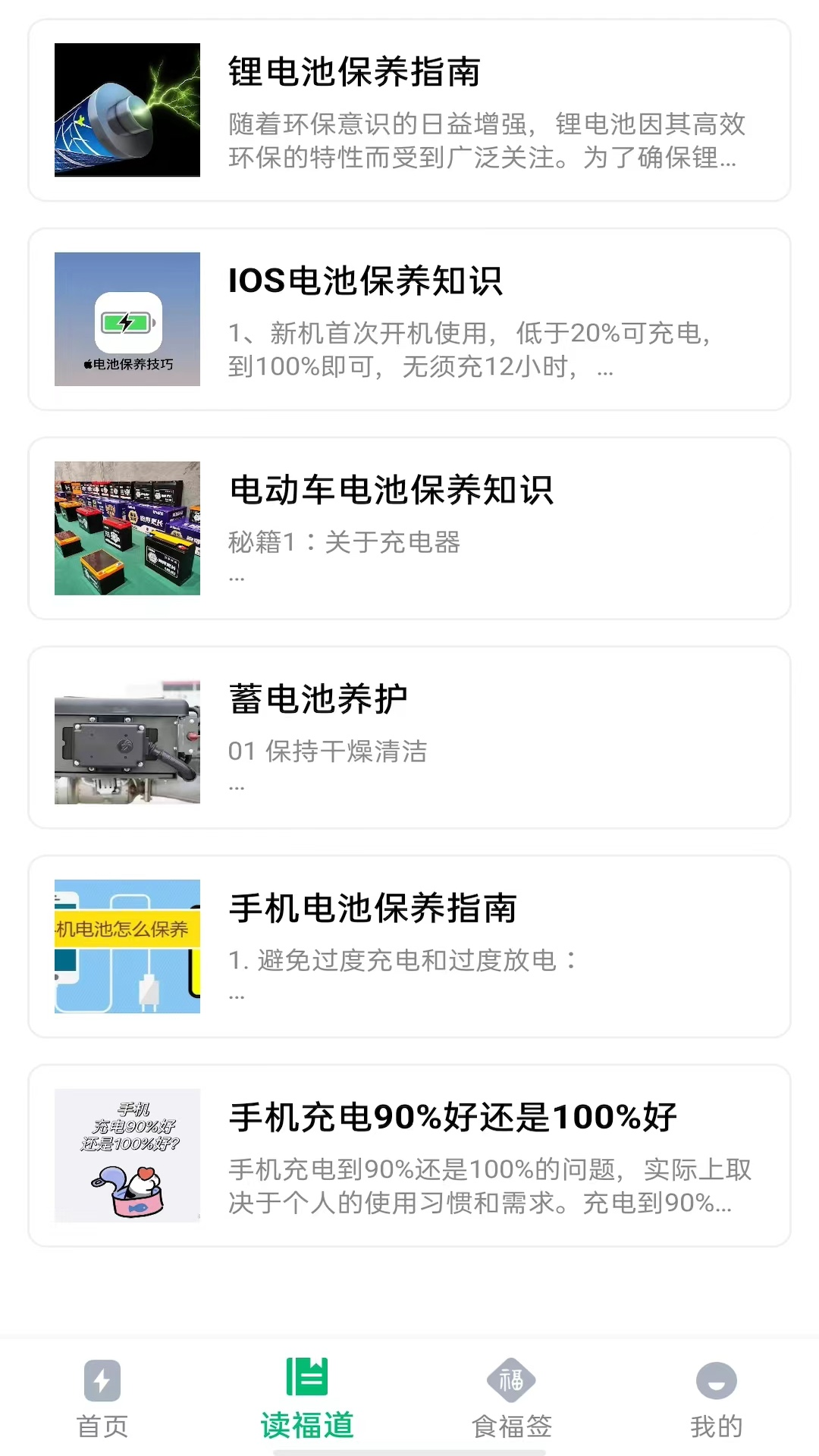 福满充电