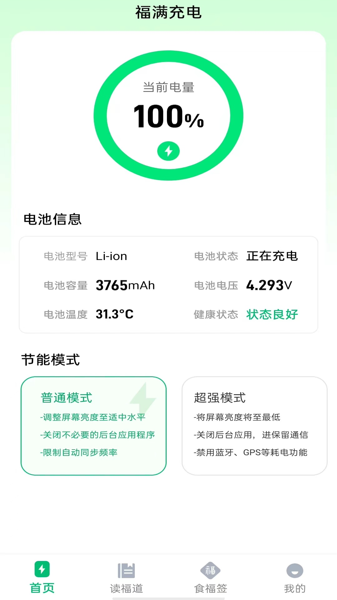 福满充电