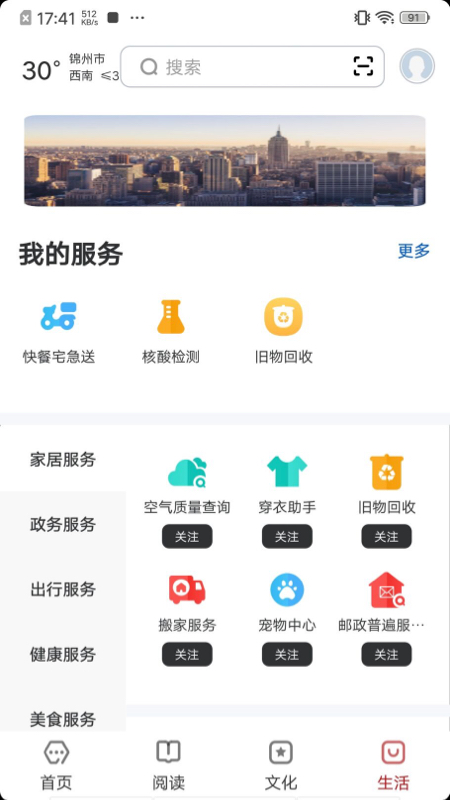 数字锦州
