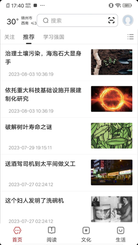 数字锦州