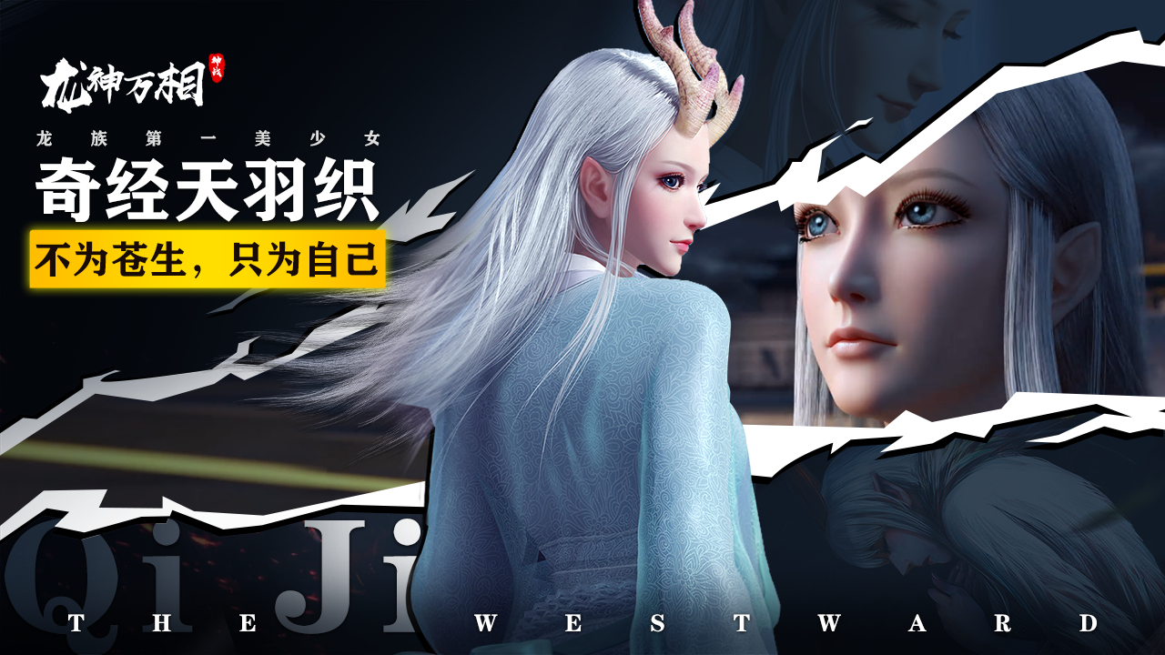 龙神万相