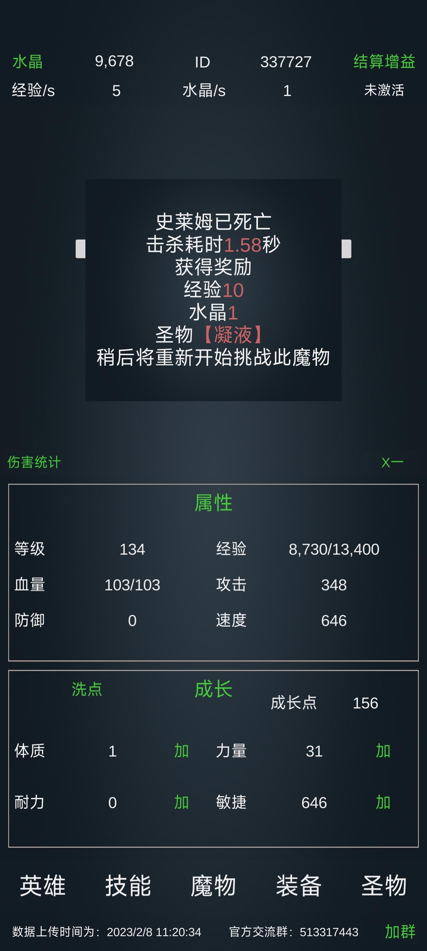 放置打boss