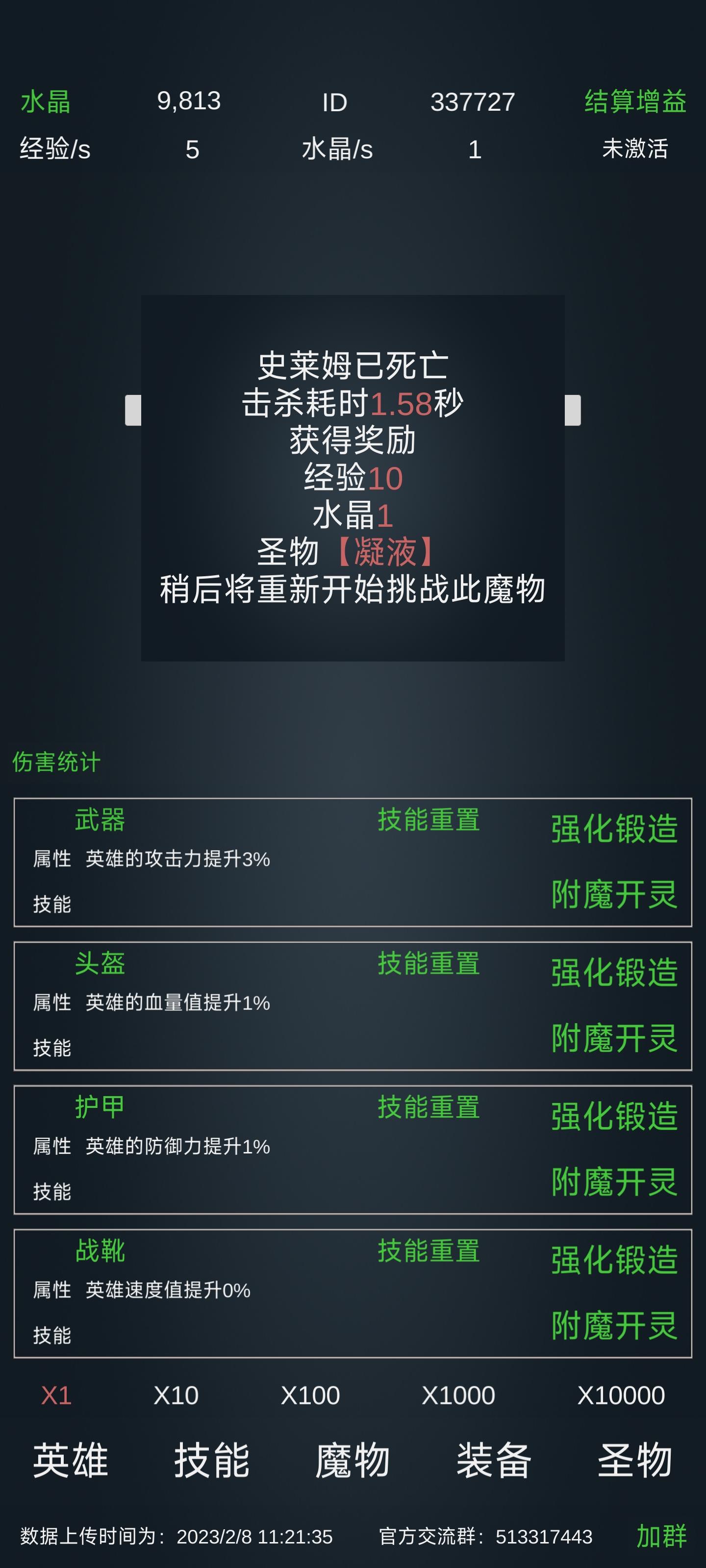放置打boss