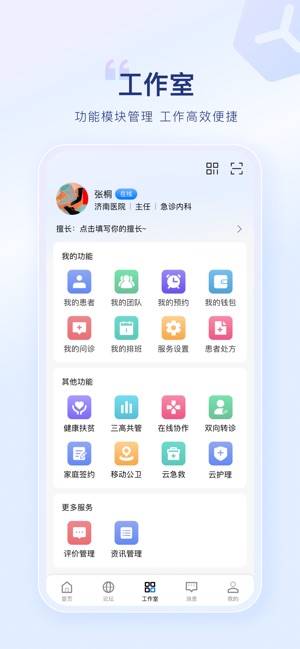 山东医师服务