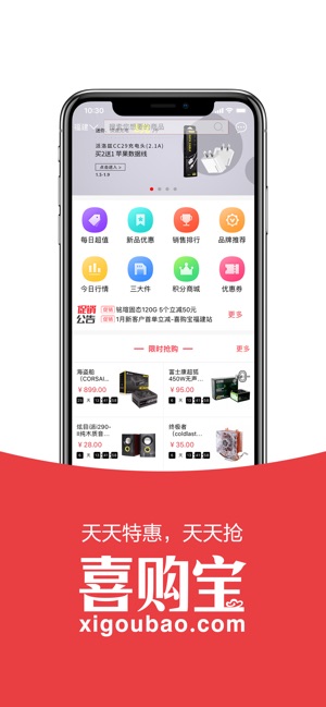 喜购宝