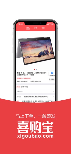 喜购宝