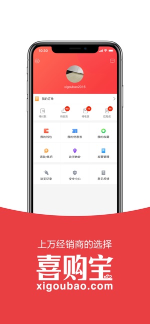 喜购宝