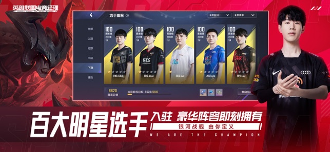 英雄联盟电竞经理