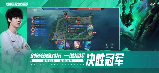 英雄联盟电竞经理