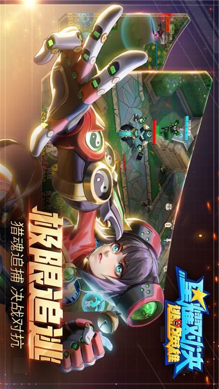 星耀对决