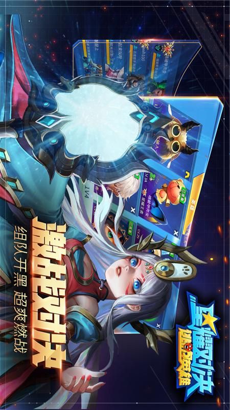 星耀对决