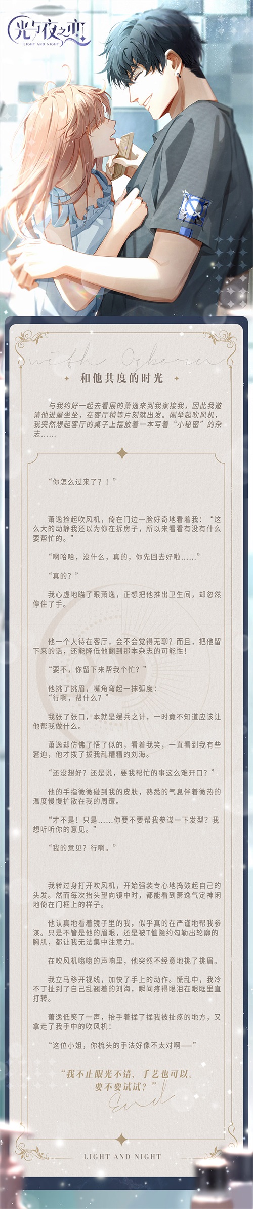 光与夜之恋怎么提升群攻