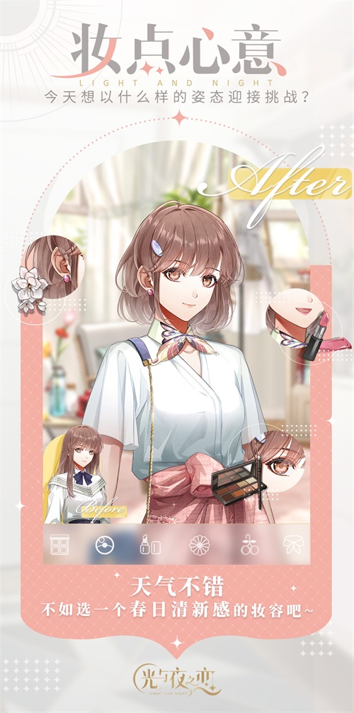 光与夜之恋怎样提升职称