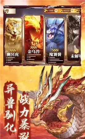 山海经异兽录