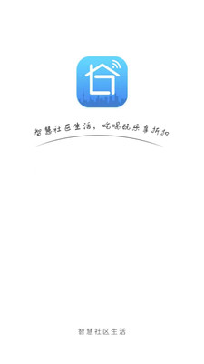 智慧社区生活