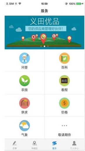 农事宝