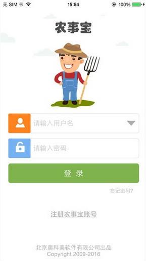 农事宝