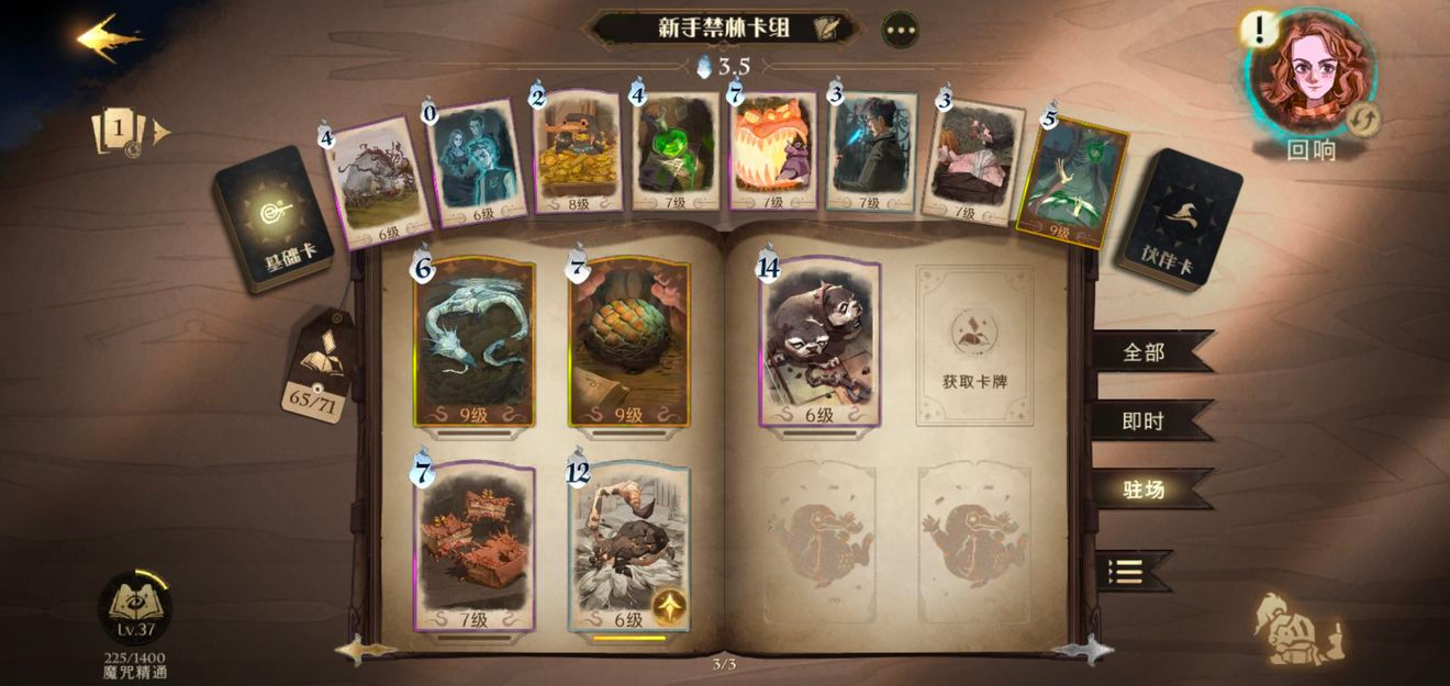 哈利波特魔法觉醒什么是九转