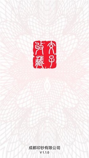 交子收藏