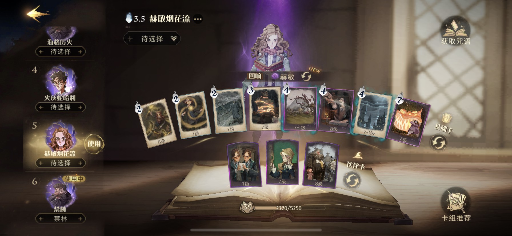 哈利波特魔法觉醒什么是九转