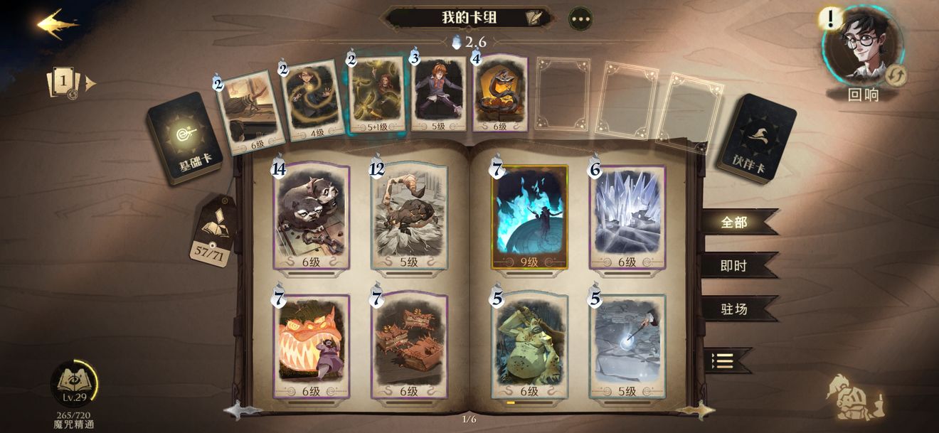 哈利波特魔法觉醒什么是九转