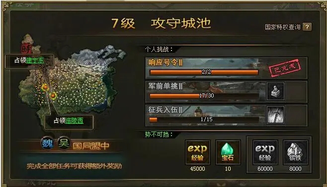 攻城掠地等级上限怎么解除