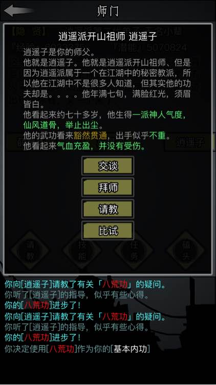 放置江湖自创武功强度怎么提升