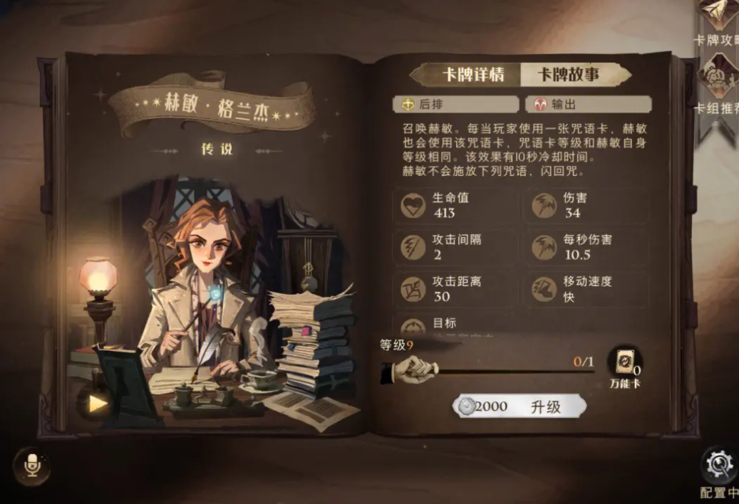 哈利波特魔法觉醒普攻卡组怎么玩