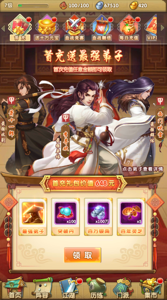 大掌门声望5星需要多少级