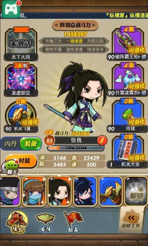 秦时明月手游怎么打装备