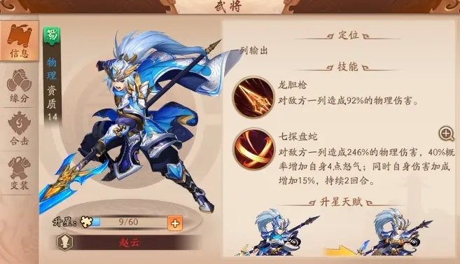 少年三国志祭坛怎么玩