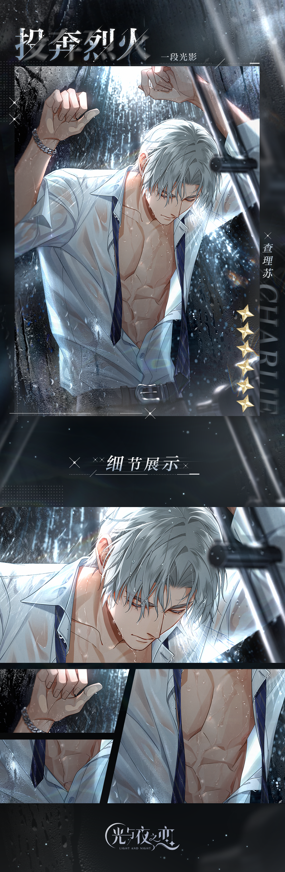 光与夜之恋出婚纱的吗