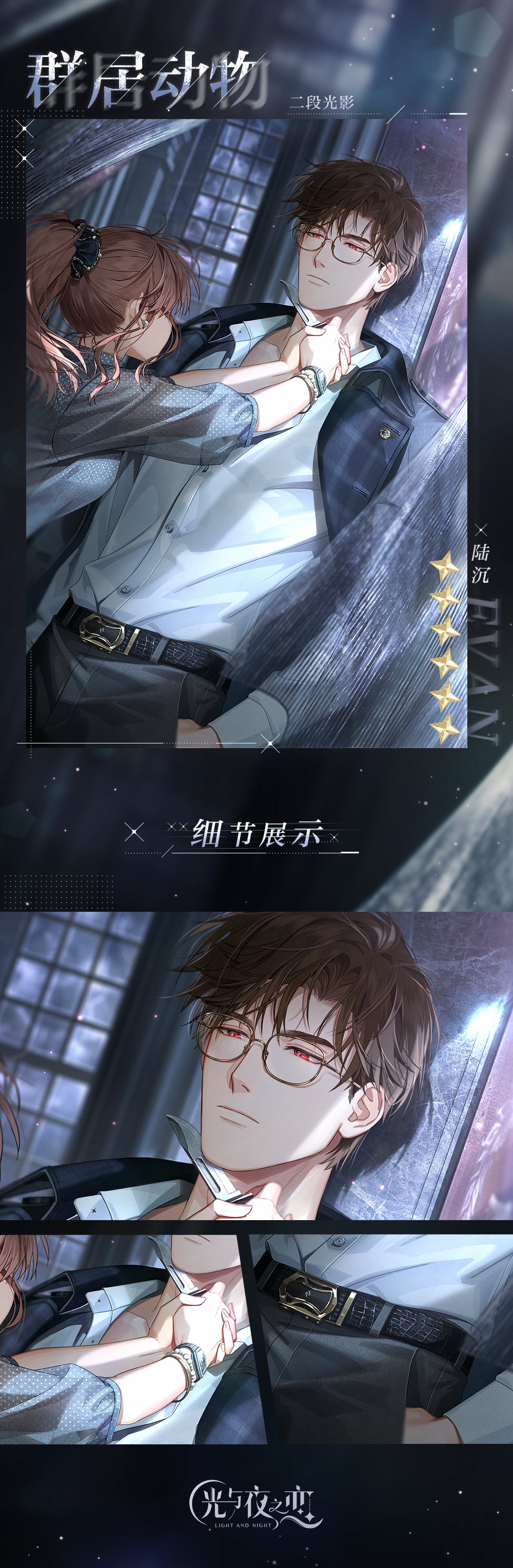 光与夜之恋出婚纱的吗