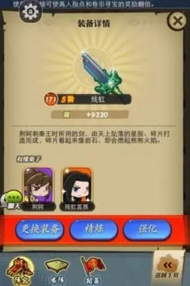 秦时明月手游怎么打装备