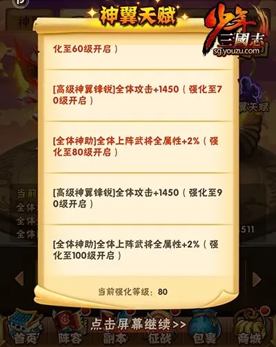 少年三国志二的星魂有什么用