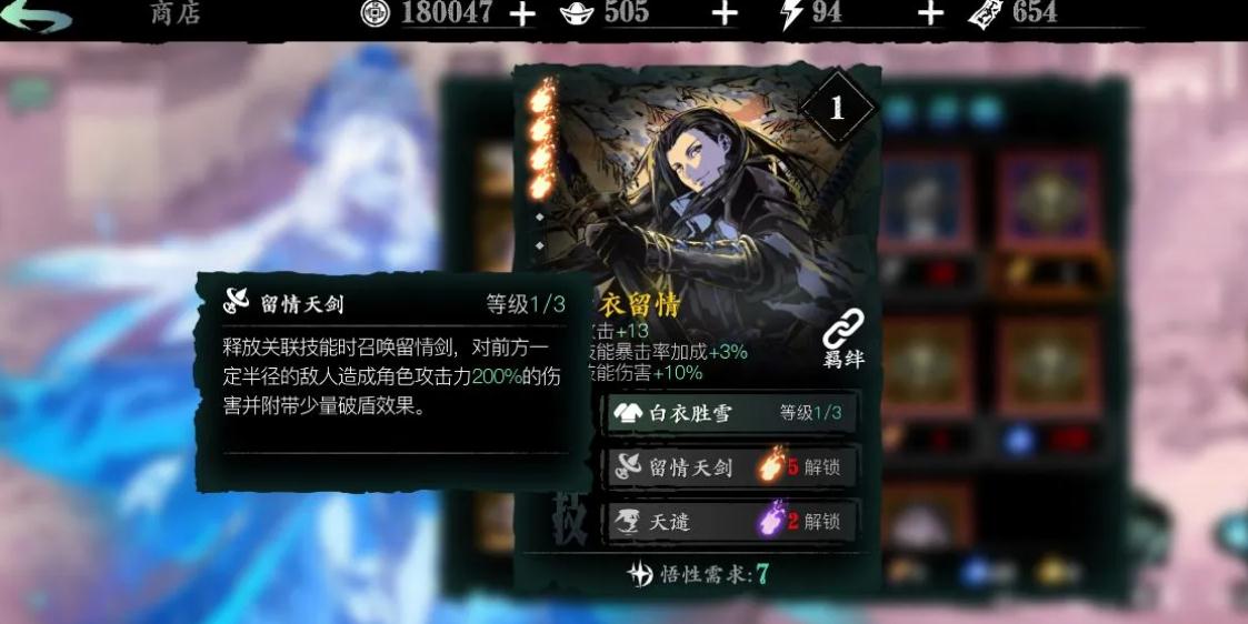 影之刃3潇湘轩怎么解锁