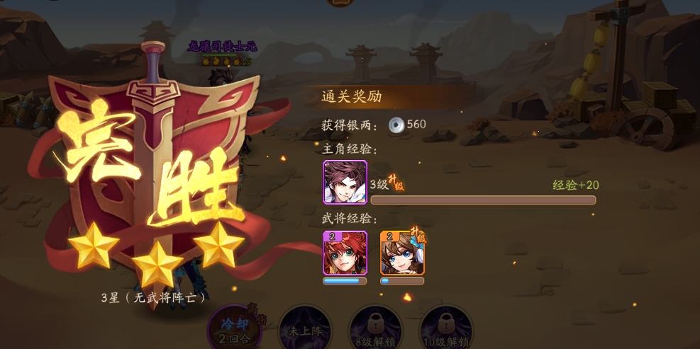 少年三国志镇魂奇遇第三关怎么过