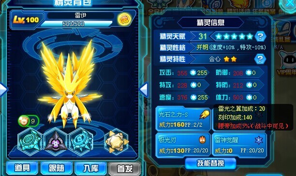 赛尔号超级英雄怎么进化宠物