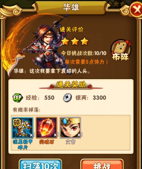 少年三国志浮空秘屿怎么完成