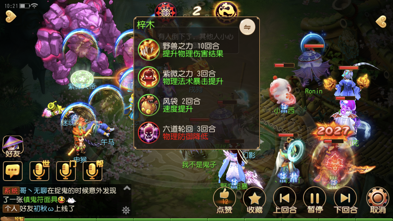 梦幻西游捉鬼为什么化生给的钱少