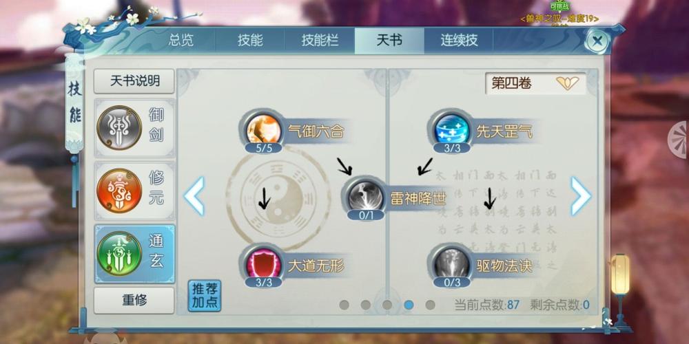 诛仙手游六尾阵灵在哪里