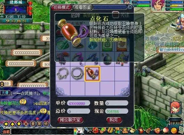 梦幻西游符石和什么搭配